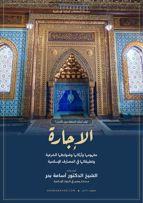 غلاف كتاب «الإجارة»